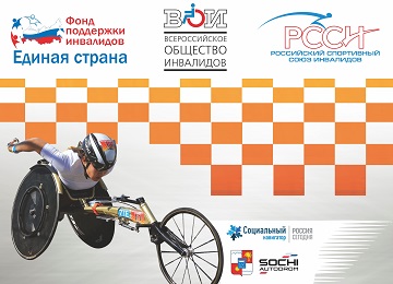 VII Международный полумарафон на спортивных колясках Рецепт-Спорт на трассе «Сочи-Автодром»