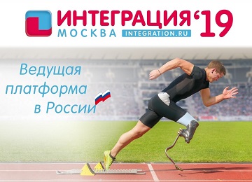 Открыта регистрация на выставку «Интеграция’ 19 Москва»