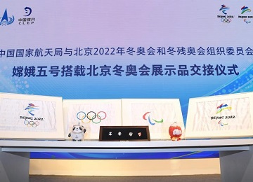 Слетавшие к Луне олимпийские сувениры переданы оргкомитету Олимпиады-2022 в Пекине