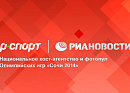 РИА Новости получило статус хост-агентства Паралимпийских игр-2014