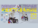 Столица Башкортостана примет Летние игры Паралимпийцев по фехтованию на колясках