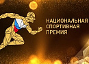 ПКР принимает заявки для участия в ежегодном Всероссийском конкурсе в области адаптивной физической культуры и спорта Минспорта России