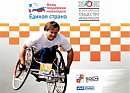 VIII Международный полумарафон на спортивных колясках Рецепт-Спорт пройдет в Сочи в октябре