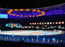 В Ханчжоу завершились четвёртые Азиатские Паралимпийские игры