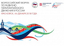 Красноярск примет Всероссийский форум по развитию паралимпийского движения и бал паралимпийцев