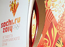 Оргкомитет «Сочи 2014» назвал имена первых факелоносцев Эстафеты Олимпийского огня