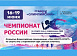 С 14 по 19 июня в г. Чебоксарах (Чувашская Республика) состоится чемпионат России по легкой атлетике среди лиц с поражением опорно-двигательного аппарата